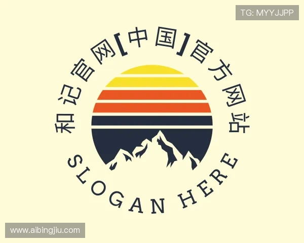 解读和记官网[中国]官方网站